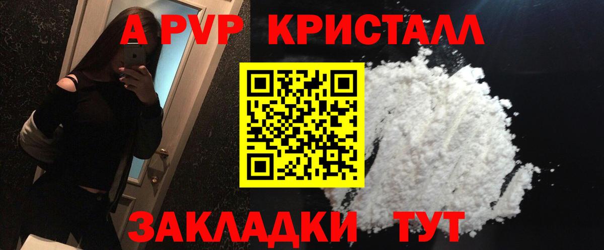 Alpha-PVP крисы CK Анапа