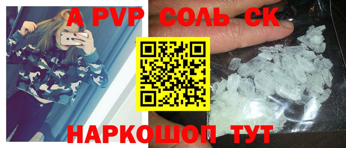Alpha PVP VHQ  Alpha PVP крисы CK  Вход с VPN  Анапа 