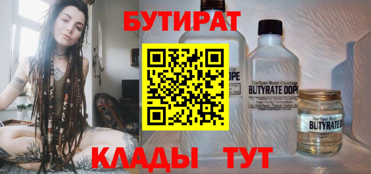 Бутират бутик Анапа
