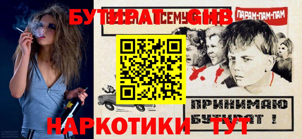 БУТИРАТ BDO  Вход с VPN  Анапа 