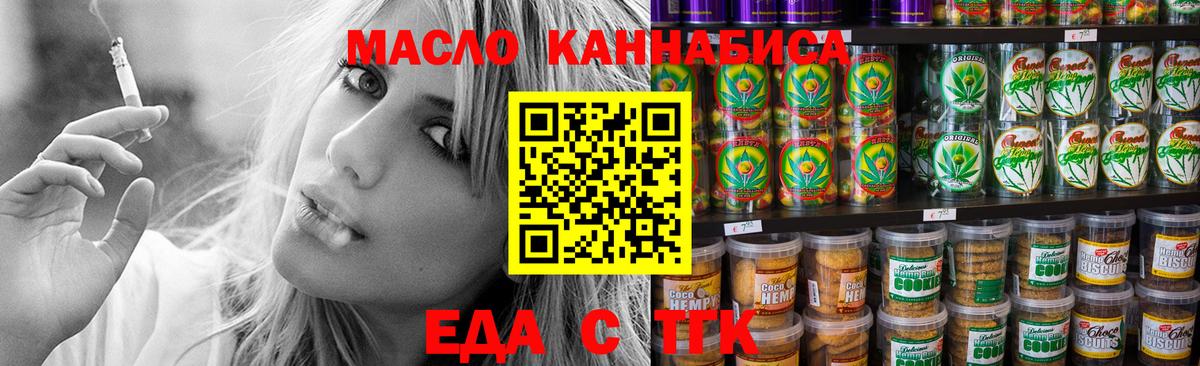 Еда ТГК марихуана Анапа