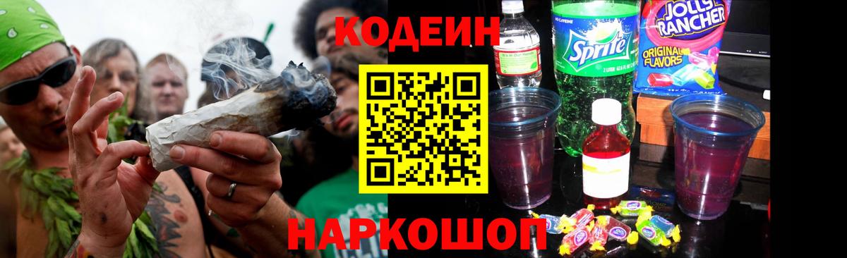 Codein Purple Drank  Codein напиток Lean (лин)  Анапа  Вход с VPN 
