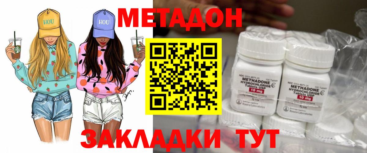 Анапа  МЕТАДОН VHQ  Метадон белоснежный  Вход с VPN 