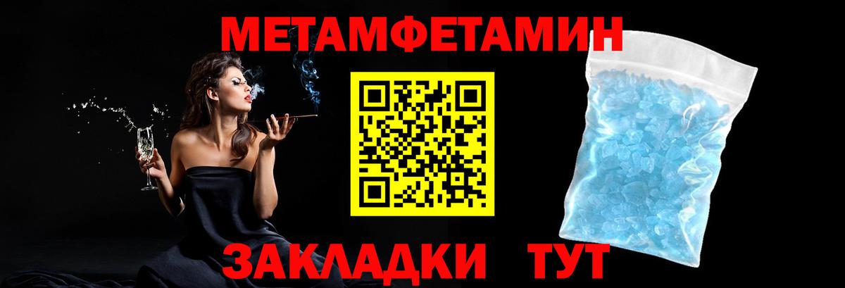 Метамфетамин кристалл  Вход с VPN  МЕТАМФЕТАМИН  Анапа 